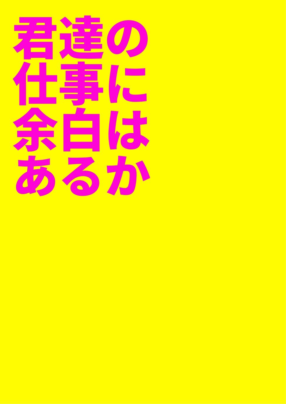余白はあるか