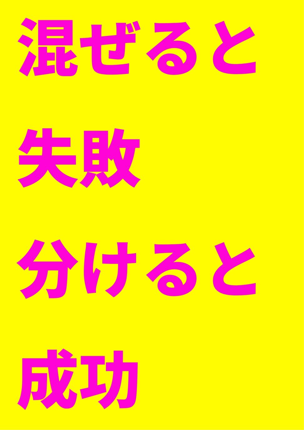 難しいことは分ける