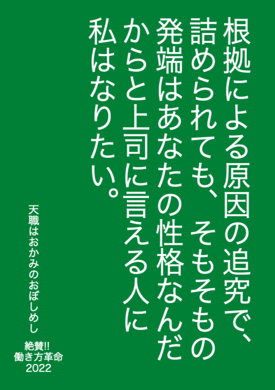 全部あなたのせいです