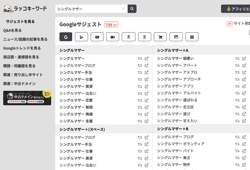 サジェストワード抽出