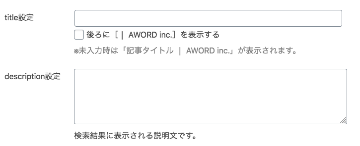 タイトルとディクスリプションの入力