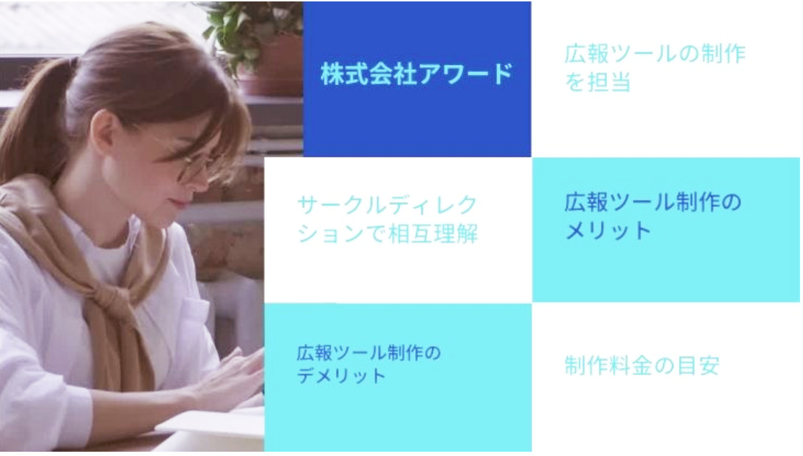 アワードの特長