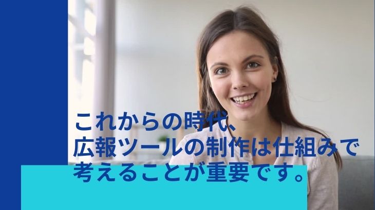 広報ツールの制作会社