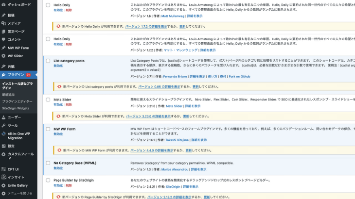 プラグインの管理画面
