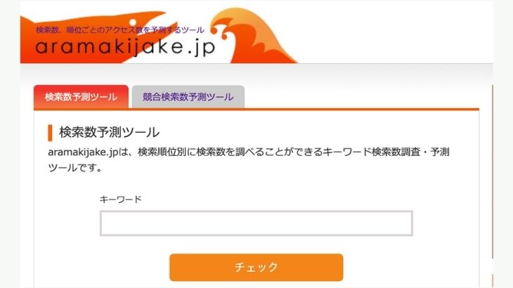 aramakijake